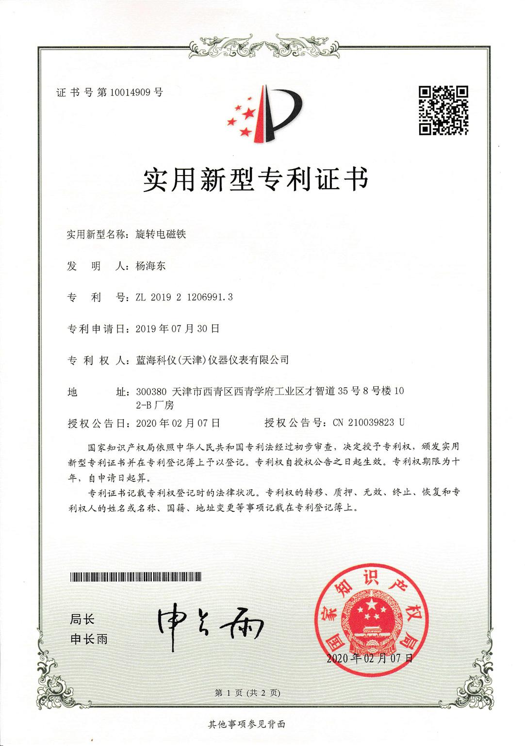 旋转电磁铁