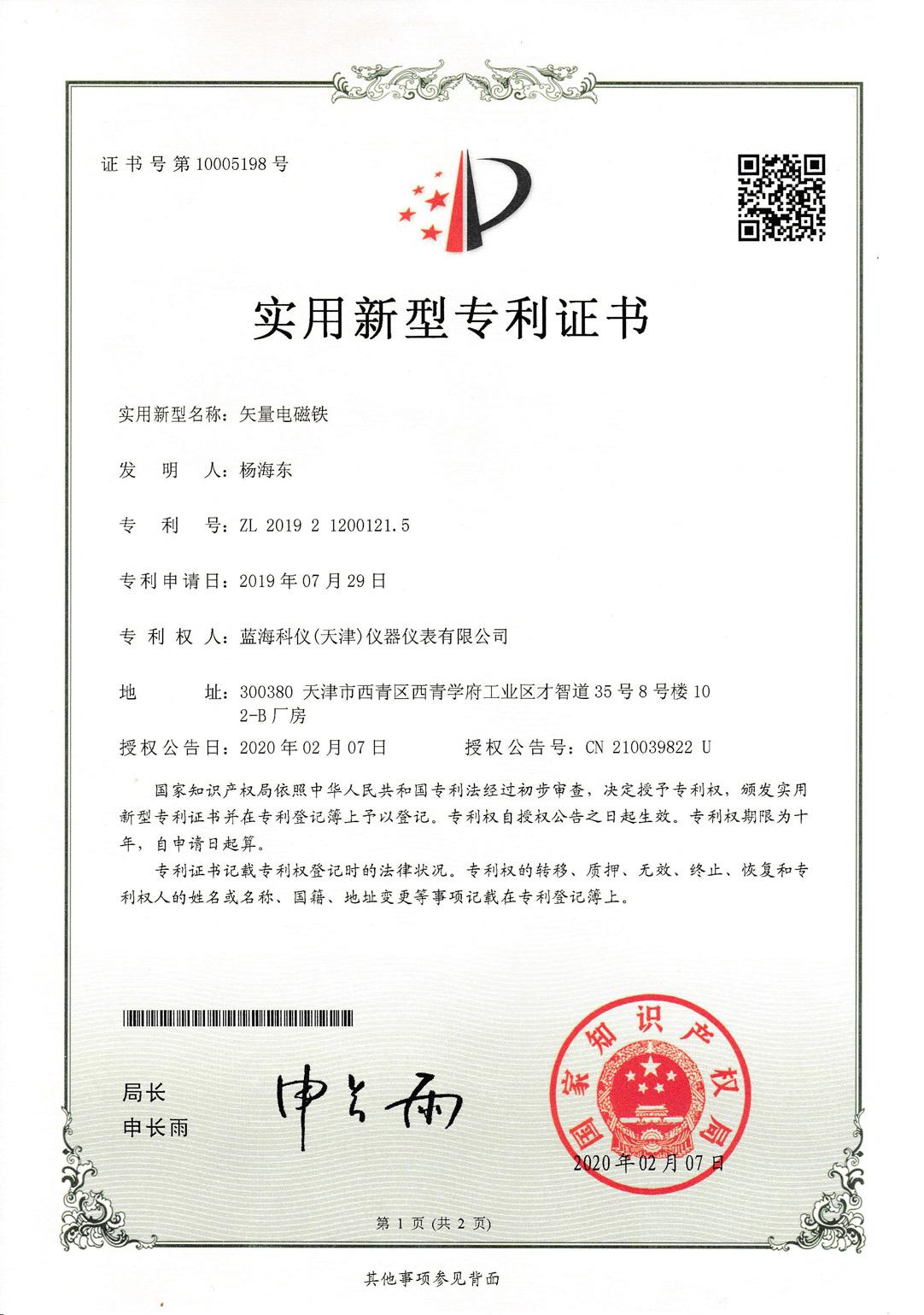矢量电磁铁