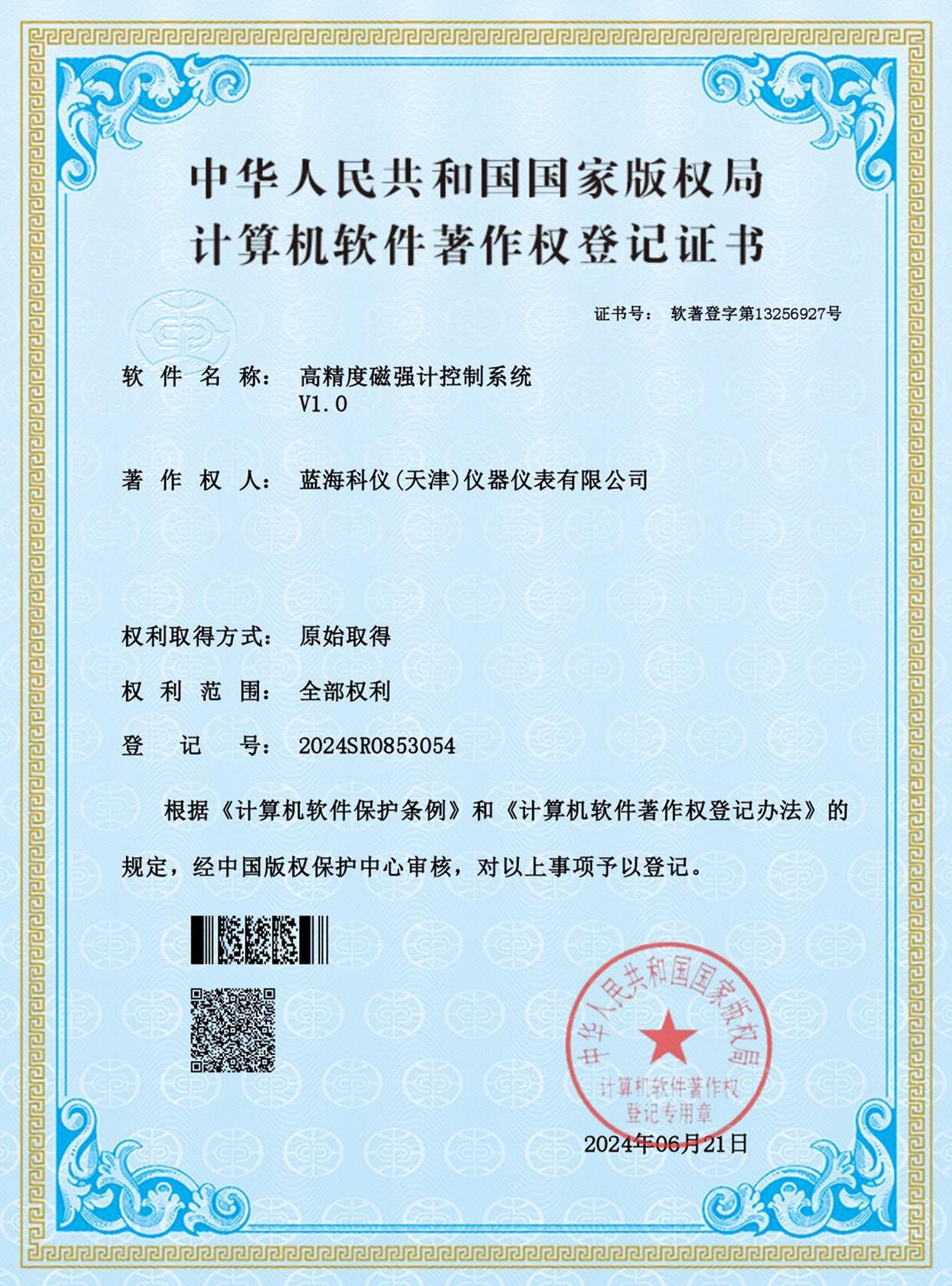 高精度磁强计控制系统_证书
